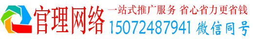 广东官理百度网络推广